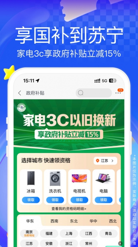 苏宁易购电器商城app官方版
