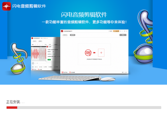 闪电音频剪辑软件免费版