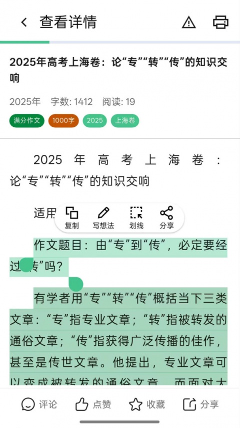 高考满分作文app