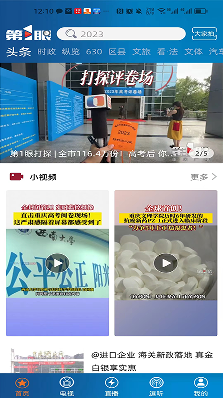 第1眼新闻官方版