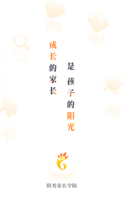 阳光家长学院app