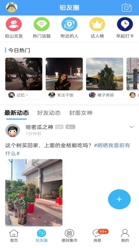 铅山人社区app