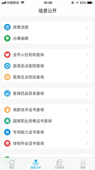 汕尾人社app