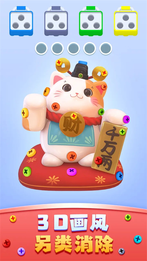 开心拔螺丝官方版