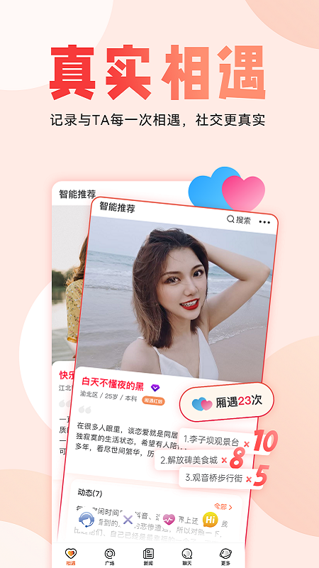 厢遇创新婚恋app最新版