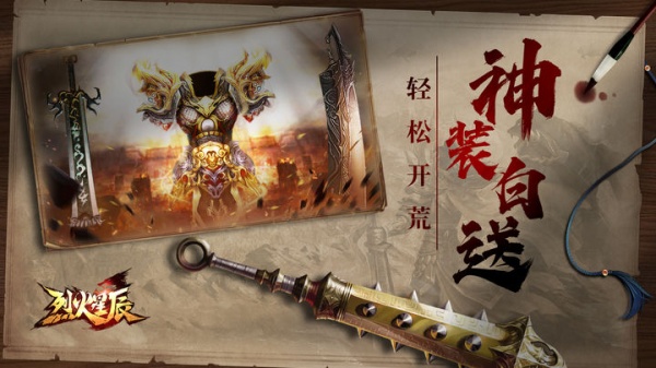 烈火星辰九游版