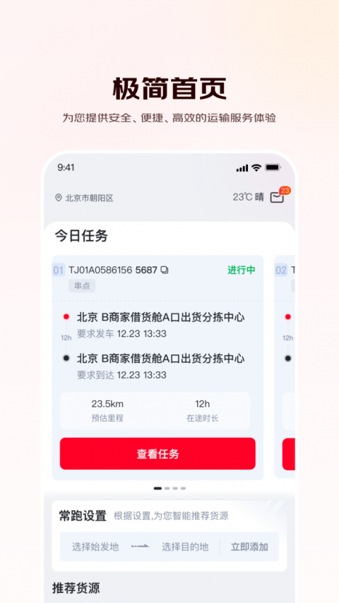 京驿货车最新版
