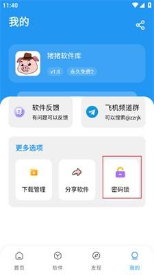 猪猪软件库app最新版