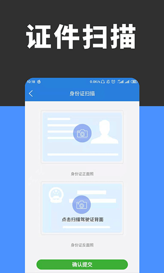 全能扫描识别app