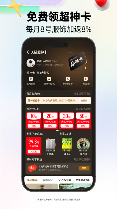 天猫商城app
