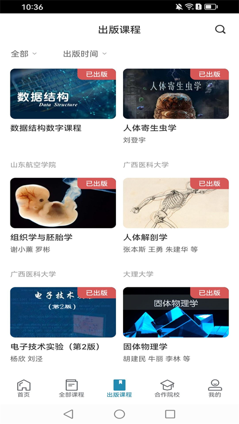 icc数字课程云平台app