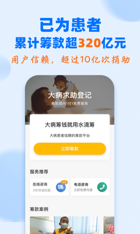 水滴筹app