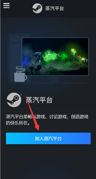steam蒸汽平台