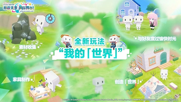 初音未来缤纷舞台官方版