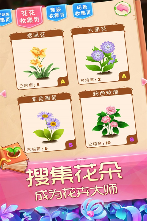 花花姑娘之魔法花园九游版