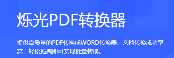 烁光pdf转换器激活码破解版