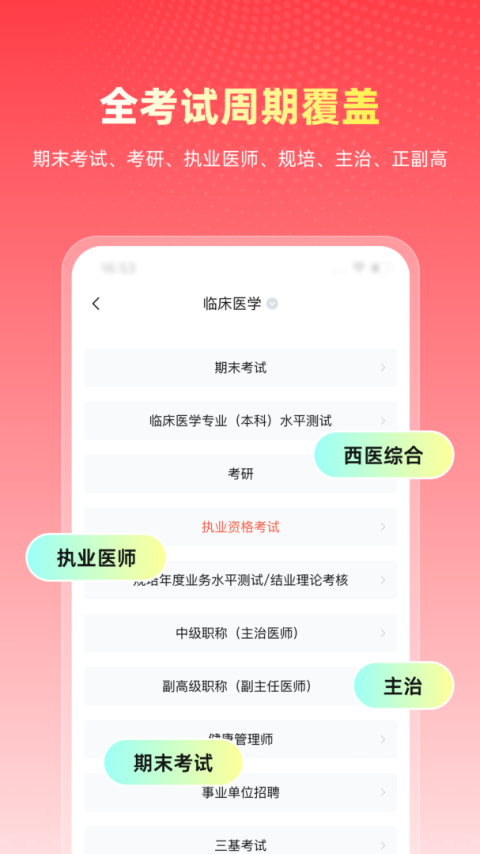 医考帮app