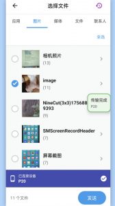 闪传app