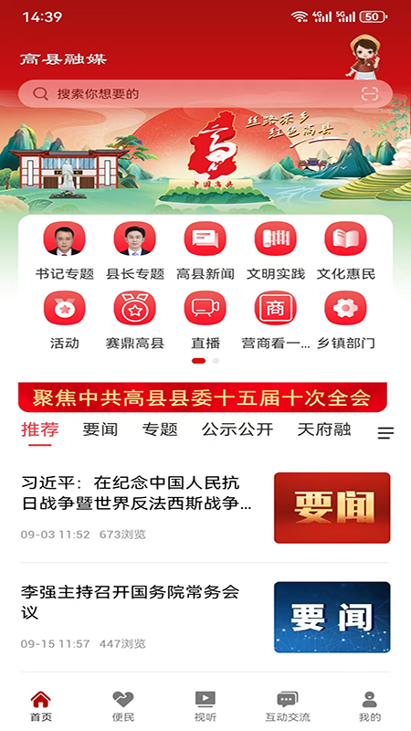 高县融媒app