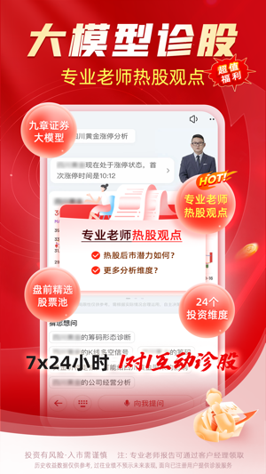 九方诊股手机版