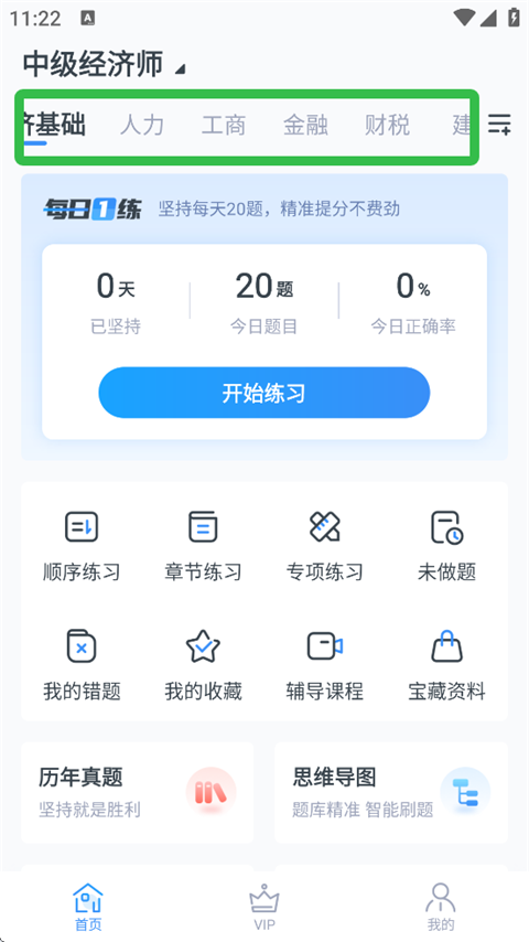 考题库app