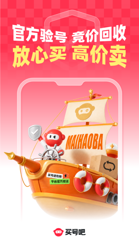 买号吧app官方版