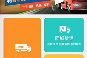 货运帮司机版app