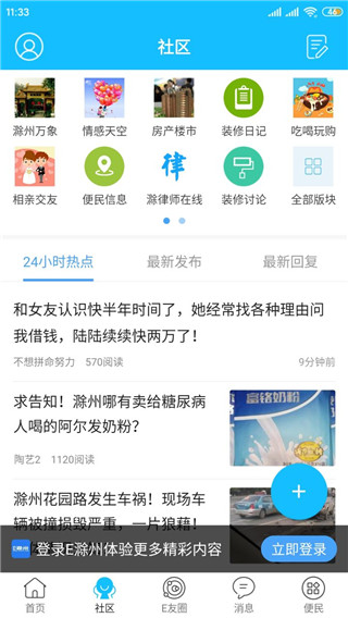 e滁州app