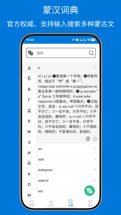 蒙汉翻译通app