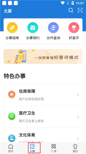 我的太原最新版