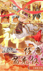 搜仙记0.1折手游