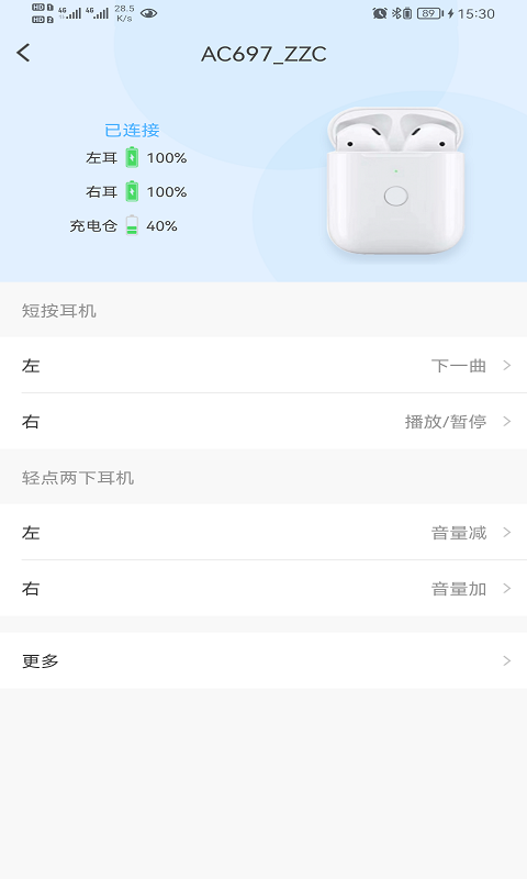 蓝牙快连助手app