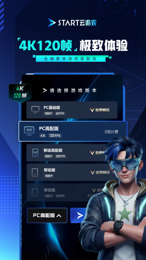 START云游戏TV版