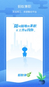 蚂蚁兼职app