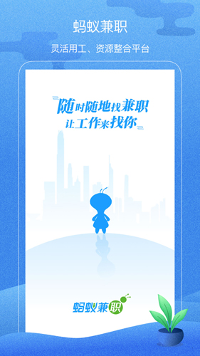 蚂蚁兼职app