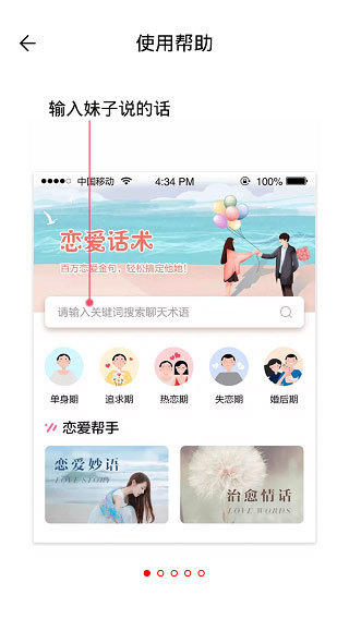 恋爱聊天话术库app