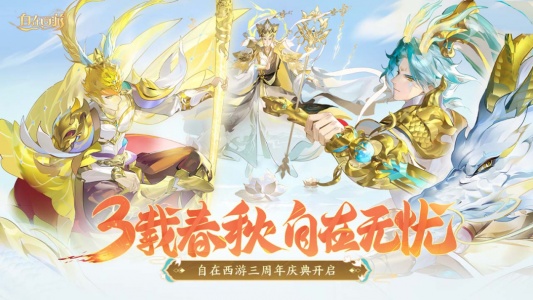 自在西游游戏官方版