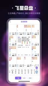 吉真紫微斗数app