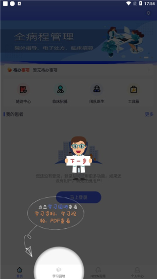 肿瘤指南者app