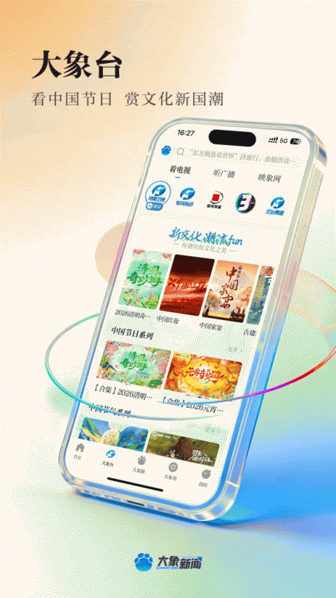 大象新闻app