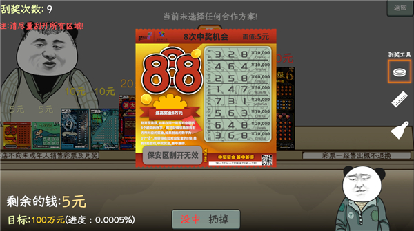 中国式彩票官方版