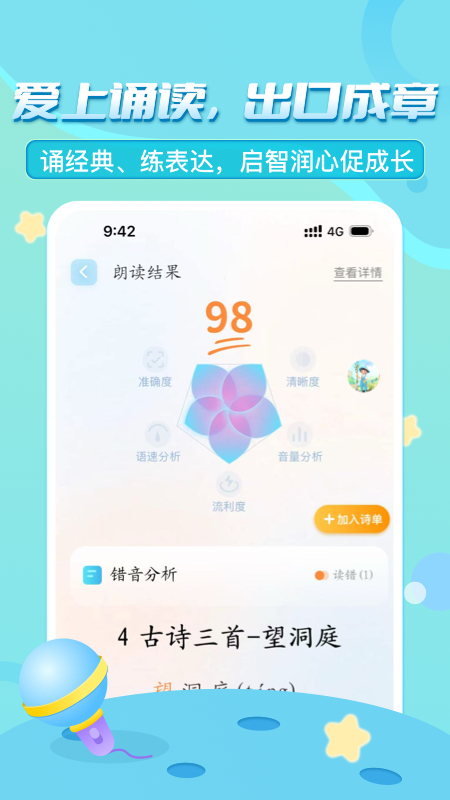出口成章app