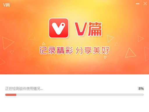 V篇
