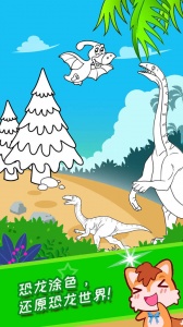 宝宝恐龙涂色本官方版