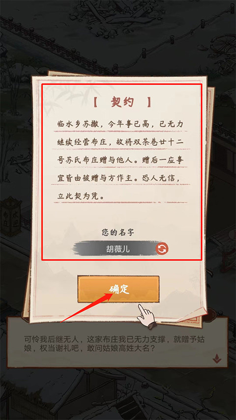 胡记布庄手游