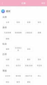 女生例假记录app官方版