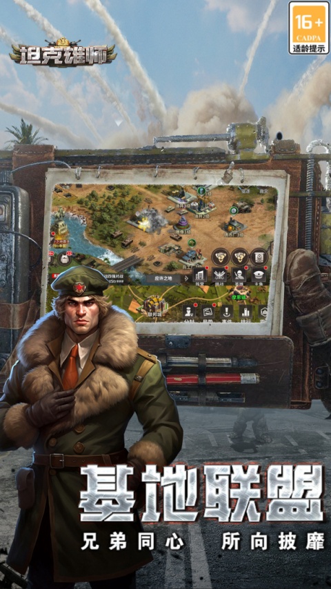 坦克雄师九游版