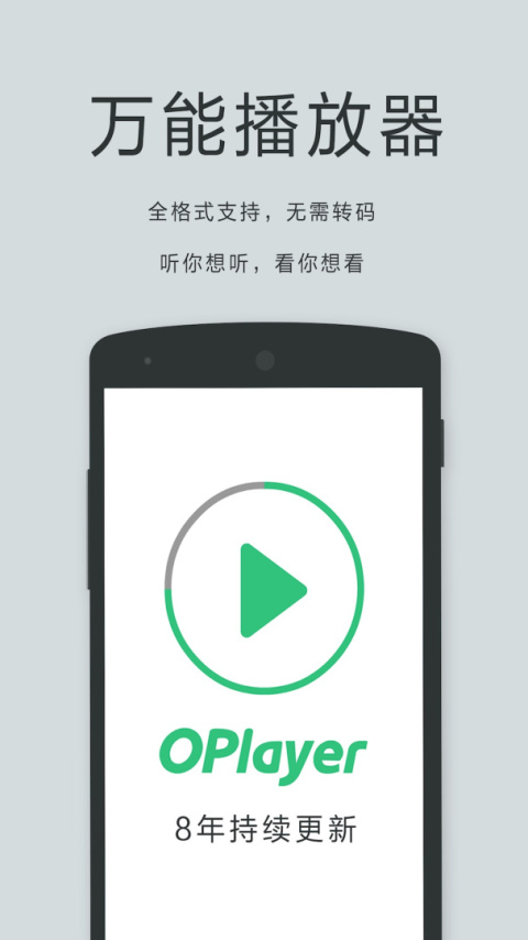 oplayer lite最新版