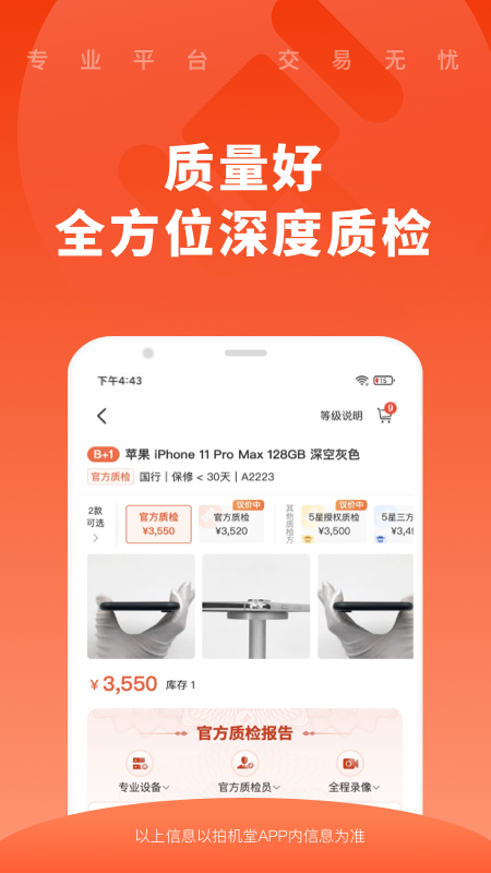 拍机堂app