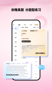 羊驼雅思app